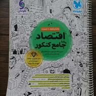 کتاب تست اقتصاد کنکور