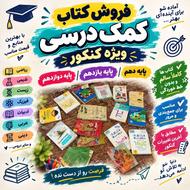 کتاب کمک درسی ، خیلی سبز ، مبتکران ، میکرو ، نردبام و ...