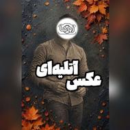 عکس ساده بده آتلیهای تحویل بگیر