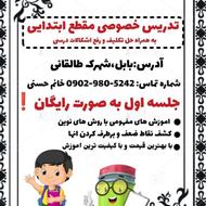 معلم حل تکلیف روزانه و اموزش ریاضی