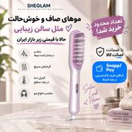 فروش برس نانو بخار شیگلم / Sheglam به قیمت عمده