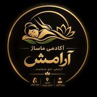 آکادمی ماساژ آرامش