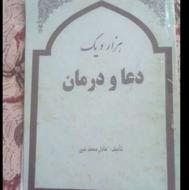 کتاب دعا ،مجمع الدعوات،