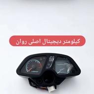 فروش کیلومتر دیجیتال روان ( بهپر)