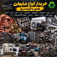 خریدارضایعات