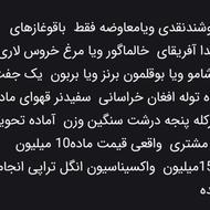 شاه تولهای افغان خراسانی