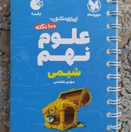 کتاب لقمه مهر و ماه پایه نهم