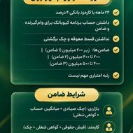 فروش وام مهر ایران