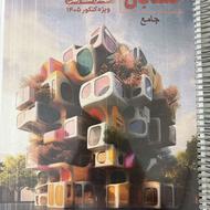 جزوه حسابان جامع رفعتی