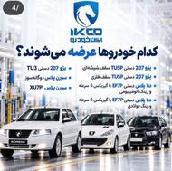 ثبت نام سایپا و ایران خودرو