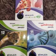 جزوه زیست جامع استاد عمارلو