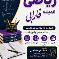 آموزش تخصصی ریاضی