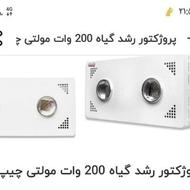 پروژکتور 200 وات مولتی چیپ رشد گیاه