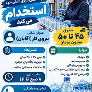 جذب نیرو کار برای تولید انبار