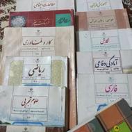 کتابهای درسی پایه نهم