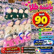 عروسک پاشنه طلا