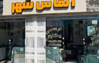 فروش فوری عدل