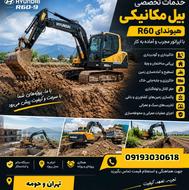 مینی بیل خدمات خاکبردری و عمرانی