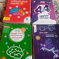 کتاب هوش تیز هوشان