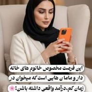 یک فرصت ویژه برای کسانیکه میخواهند درآمد داشته باشند