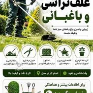 باغبانی وفضای سبز