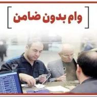 وام فوری اسان