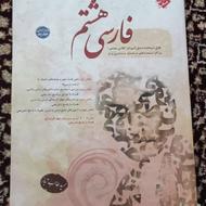 کتاب کمک درسی فارسی هشتم