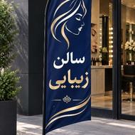 پرچم ساحلی با قیمت تولیدی