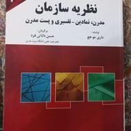 کتاب نظریه سازمان