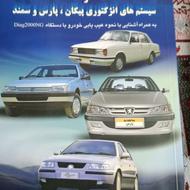 کتاب آشنایی و عیب یابی الکترونیک پژو و سیستم های انژکتوری