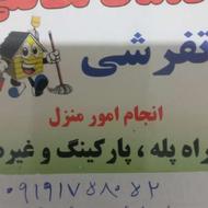 نظاف وخدمات