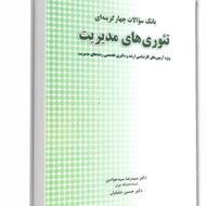 مناسب کنکور دکترای مدیریت و انگلیسی