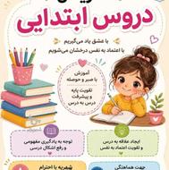 اموزش پایه اول تا پنجم