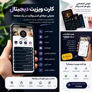 کارت ویزیت دیجیتال