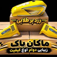 باک هوندا تیزرویی پرداخت درب منزل