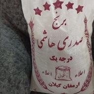 برنج هاشمی درجه یک