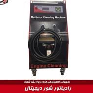 y دستگاه رادیاتورشور دیجیتال RC-730 | اقساطی
