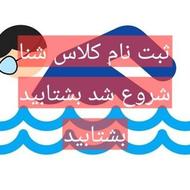 اموزش شنا اقایان و کودکان زیر نظر مربی رسمی فدراسیون
