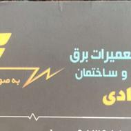برقکار ساختمان وصنعتی