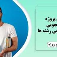 انجام رساله و پایان نامه در تالش
