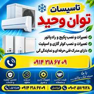 تعمیر و نصب پکیج کولر گازی