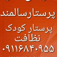 پرستار سالمند در منزل
