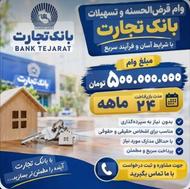 سرمایه باجت بانک تجارت