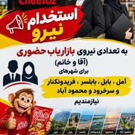 استخدام فوری شرکت چی توز