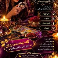 آف فال قهوه، تاروت و زعفران همراه با مشاوره تک نیت رایگان99