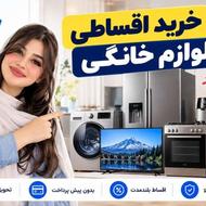 فروش لوازم خانگی با اقساط بلند مدت