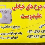 تعمیر سرویس و نصب انواع چرخ خیاطی