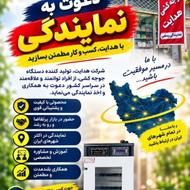 دعوت به همکاری دستگاه جوجه کشی هدایت / فرصت استثنایی
