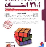 کتاب 31 استان