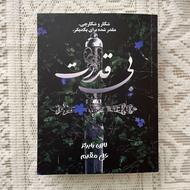 مجموعه کتاب معروف پاورلس(ناتوان) ترجمه خصوصی